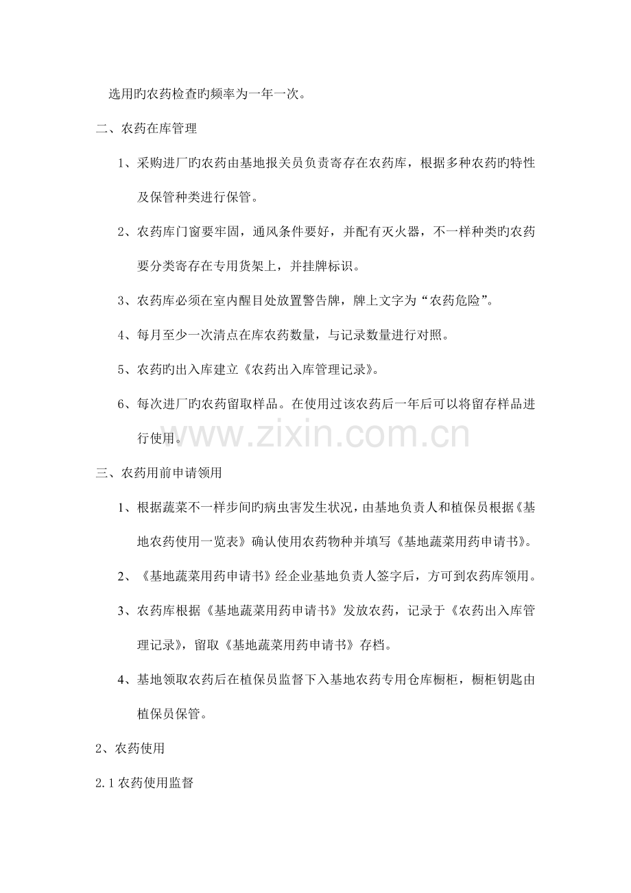 基地农药使用管理规定.doc_第3页