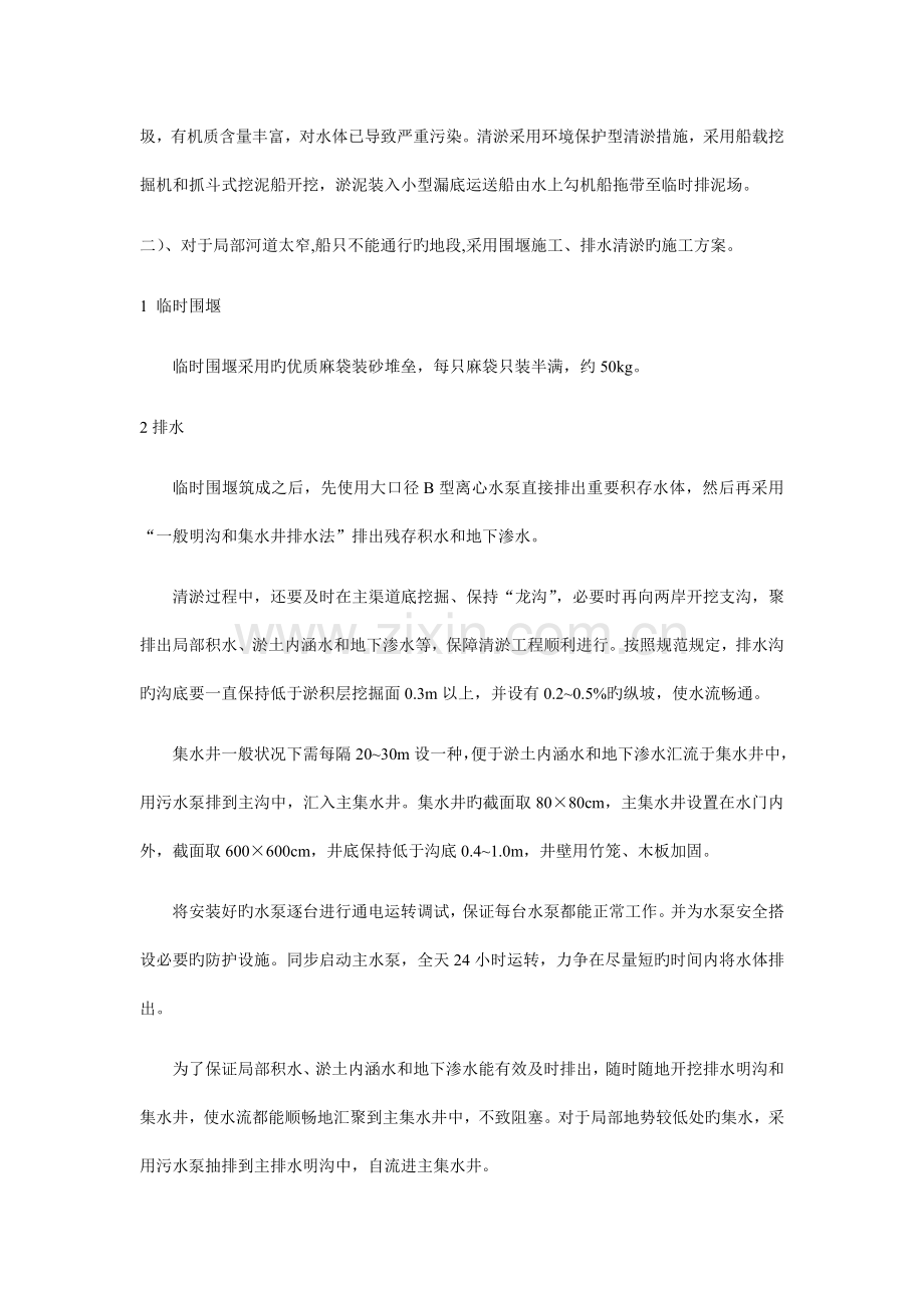 排水箱涵清淤方案.doc_第2页