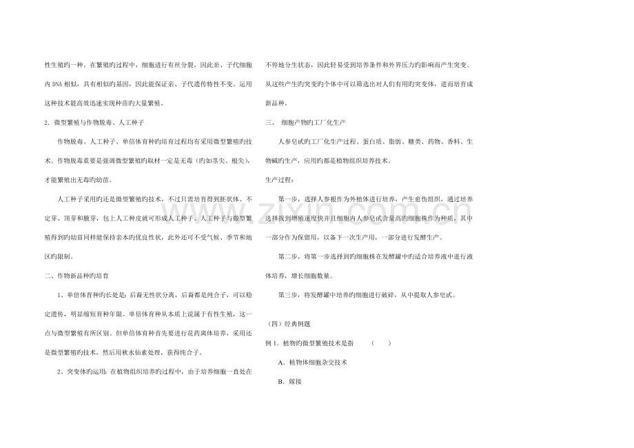 植物细胞工程的实际应用教案.doc_第3页