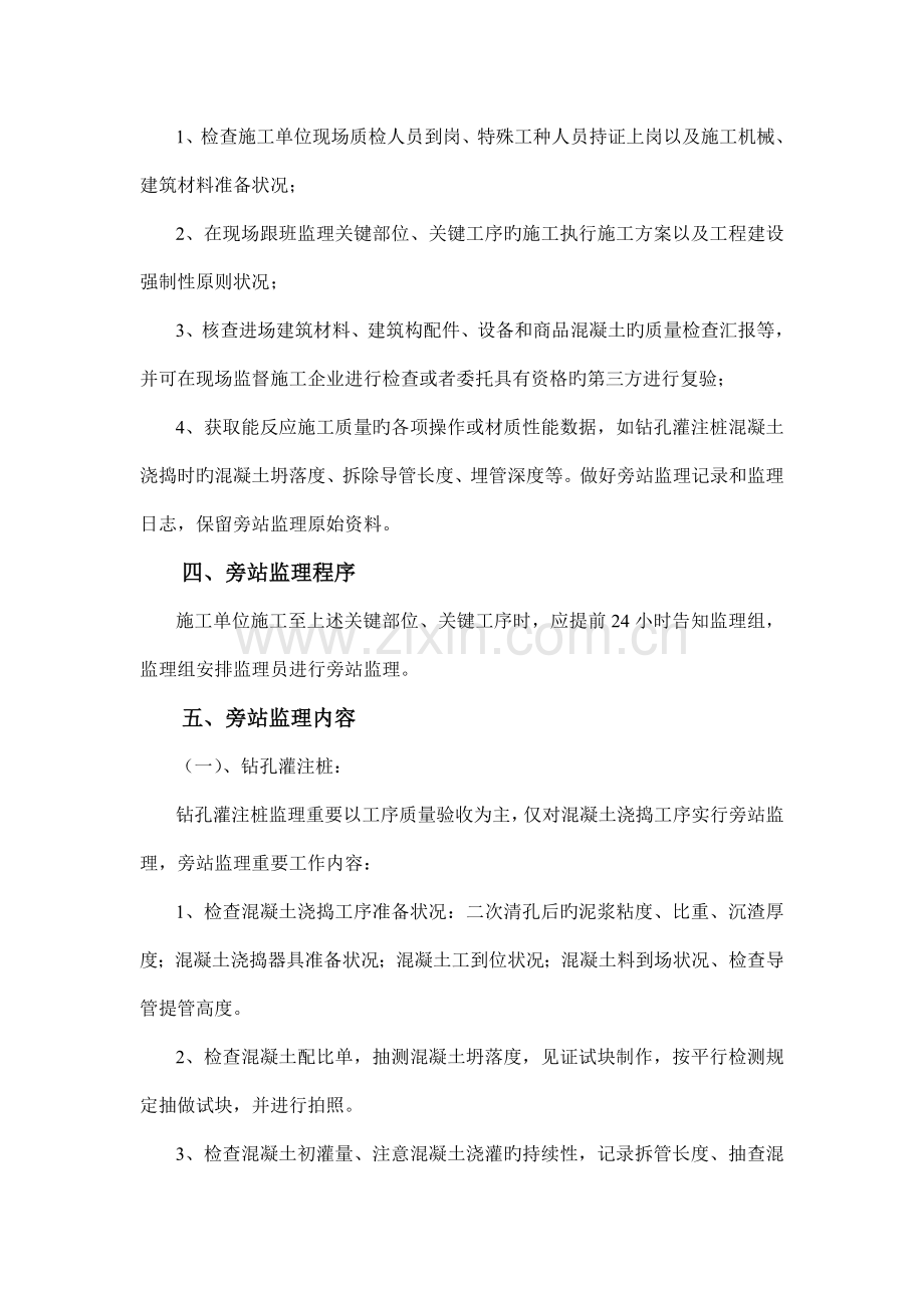 复兴东路河南南路交叉口改建工程旁站监理实施细则编制审核.doc_第3页