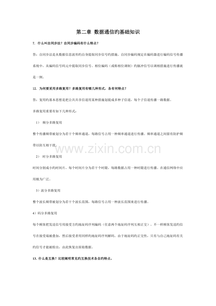 网络技术课后题答案整理.doc_第1页