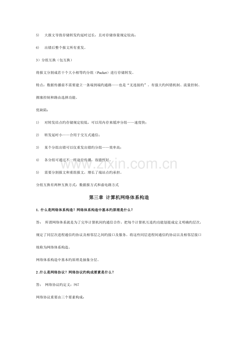 网络技术课后题答案整理.doc_第3页