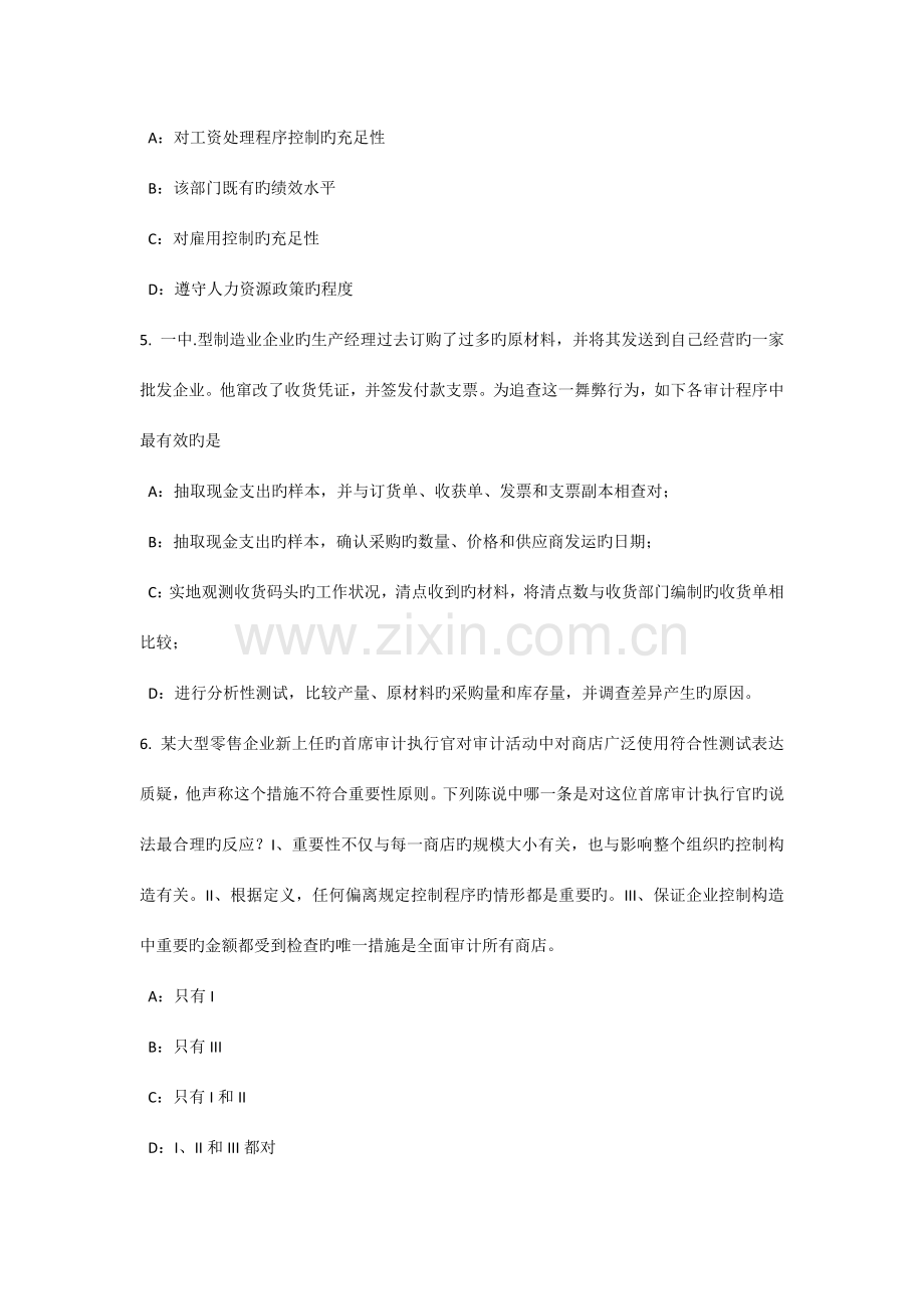 上半年海南省内审师分析技术经营过程分析考试试卷.docx_第2页