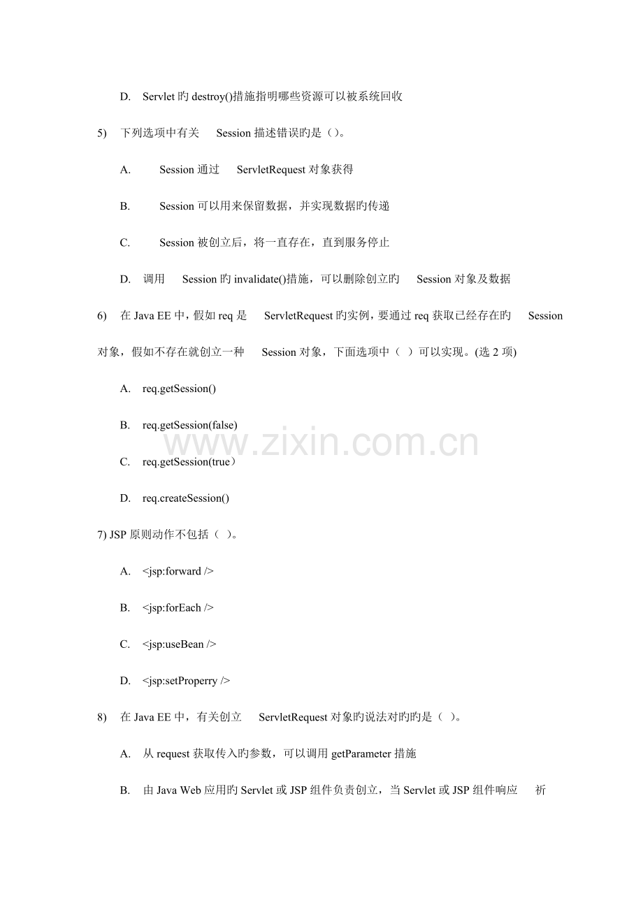 2023年JSP内部测试笔试题和答案.doc_第3页