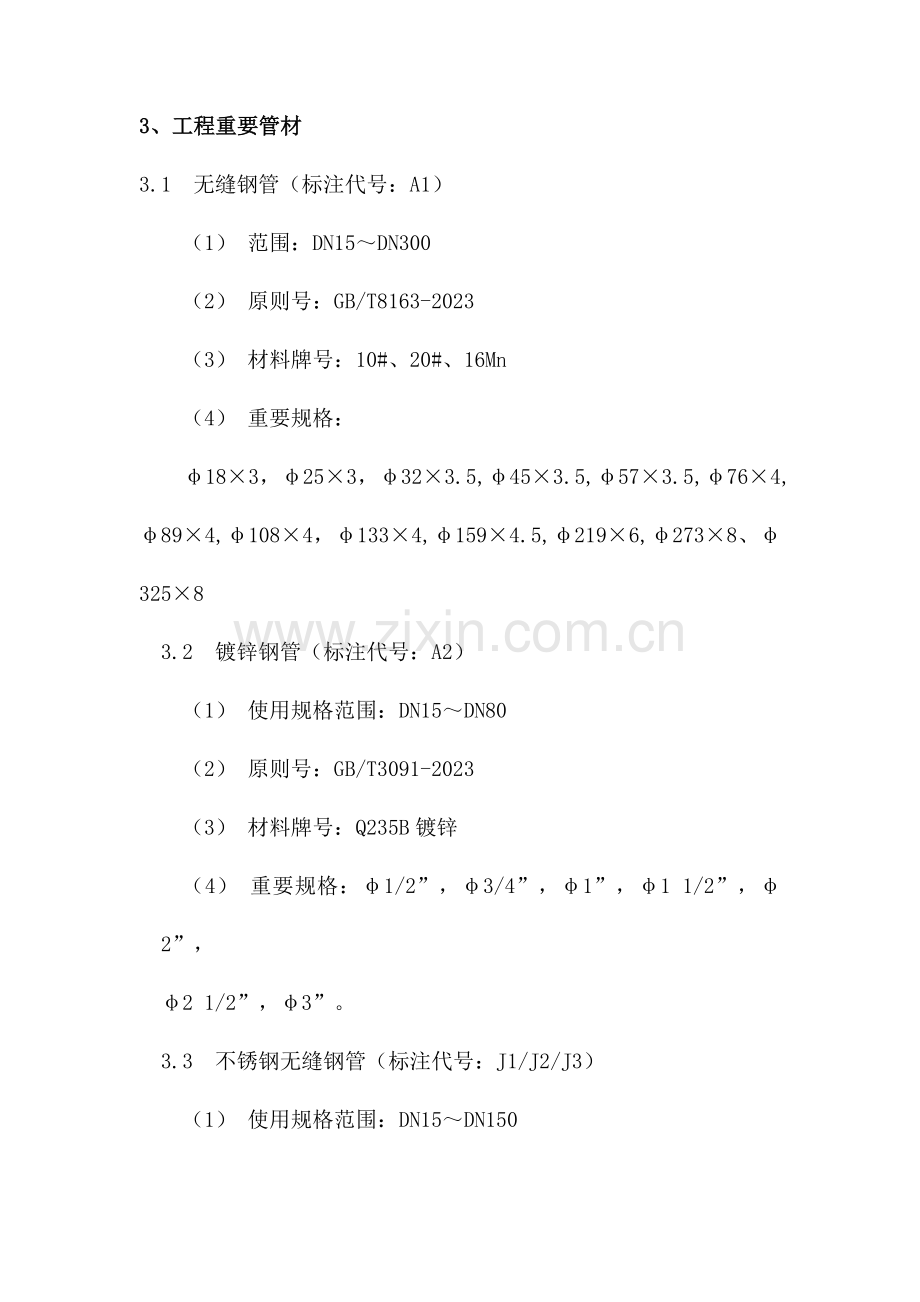 工艺设计技术统一规定.doc_第1页