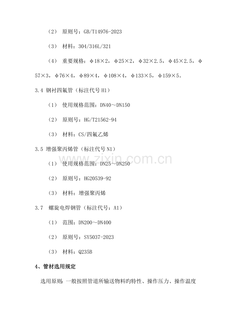 工艺设计技术统一规定.doc_第2页