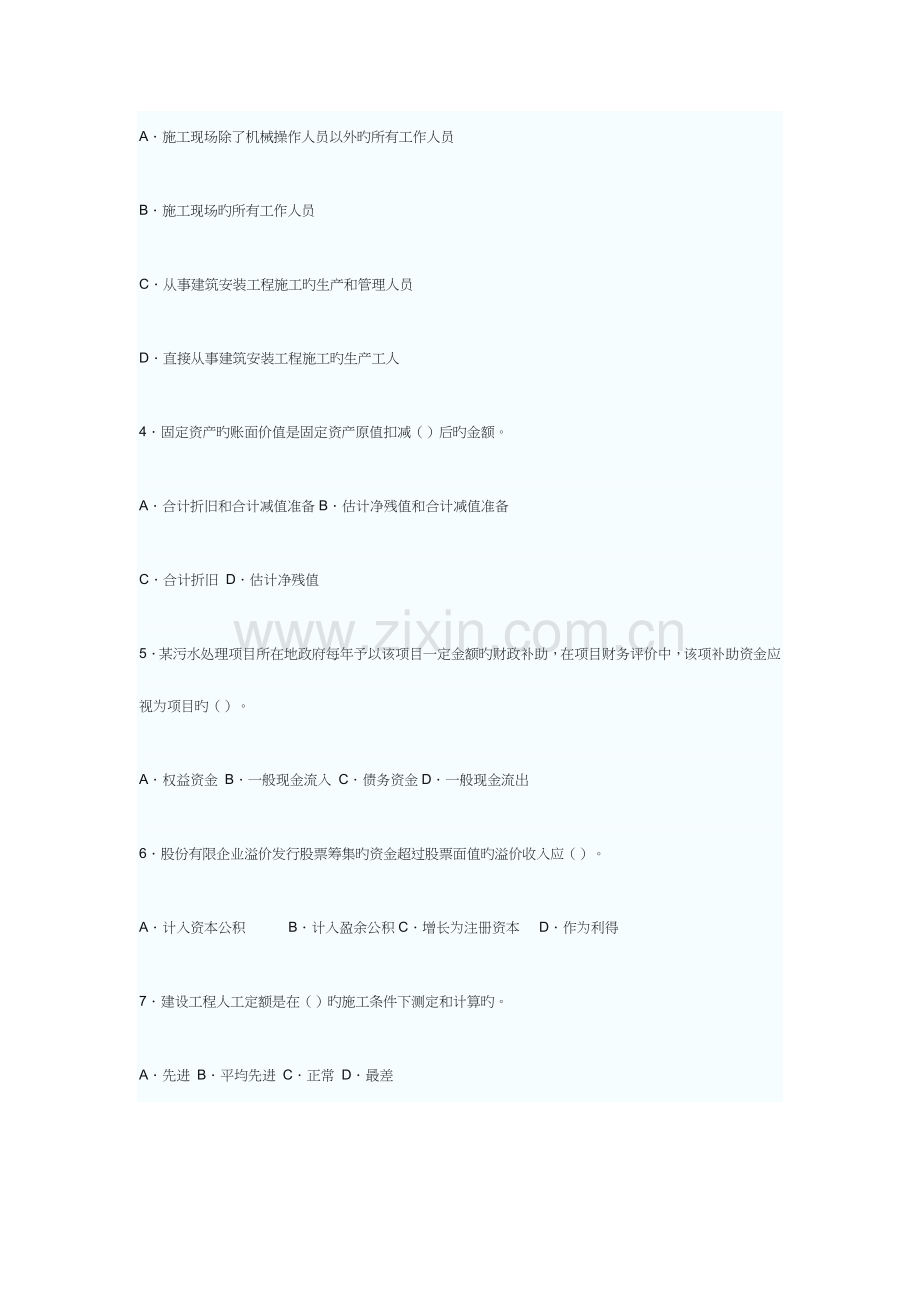 2023年一级建造师工程经济考试.doc_第2页