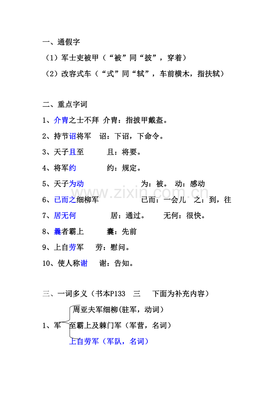 2023年周亚夫军细柳文言文知识点归纳.doc_第1页