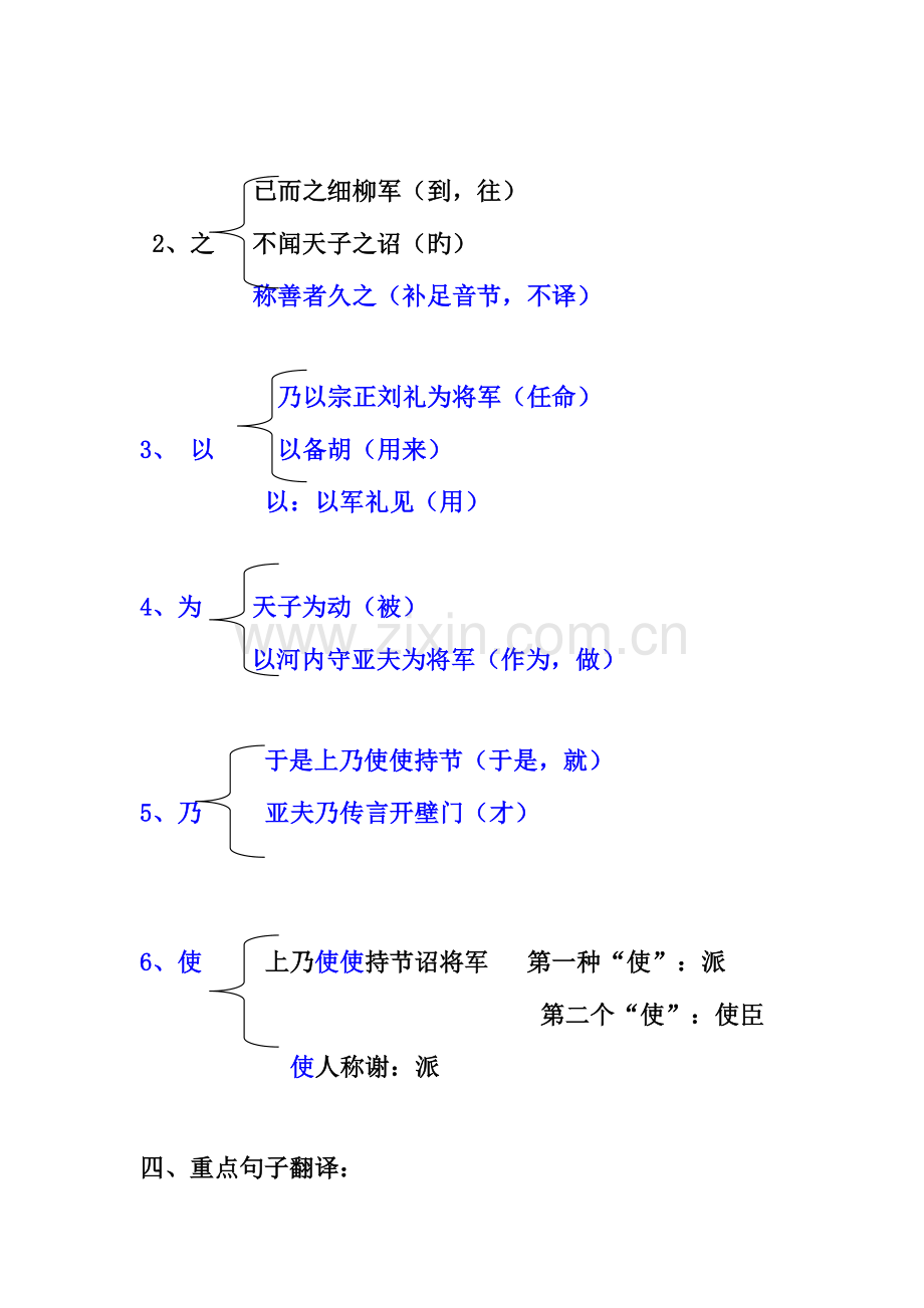 2023年周亚夫军细柳文言文知识点归纳.doc_第2页