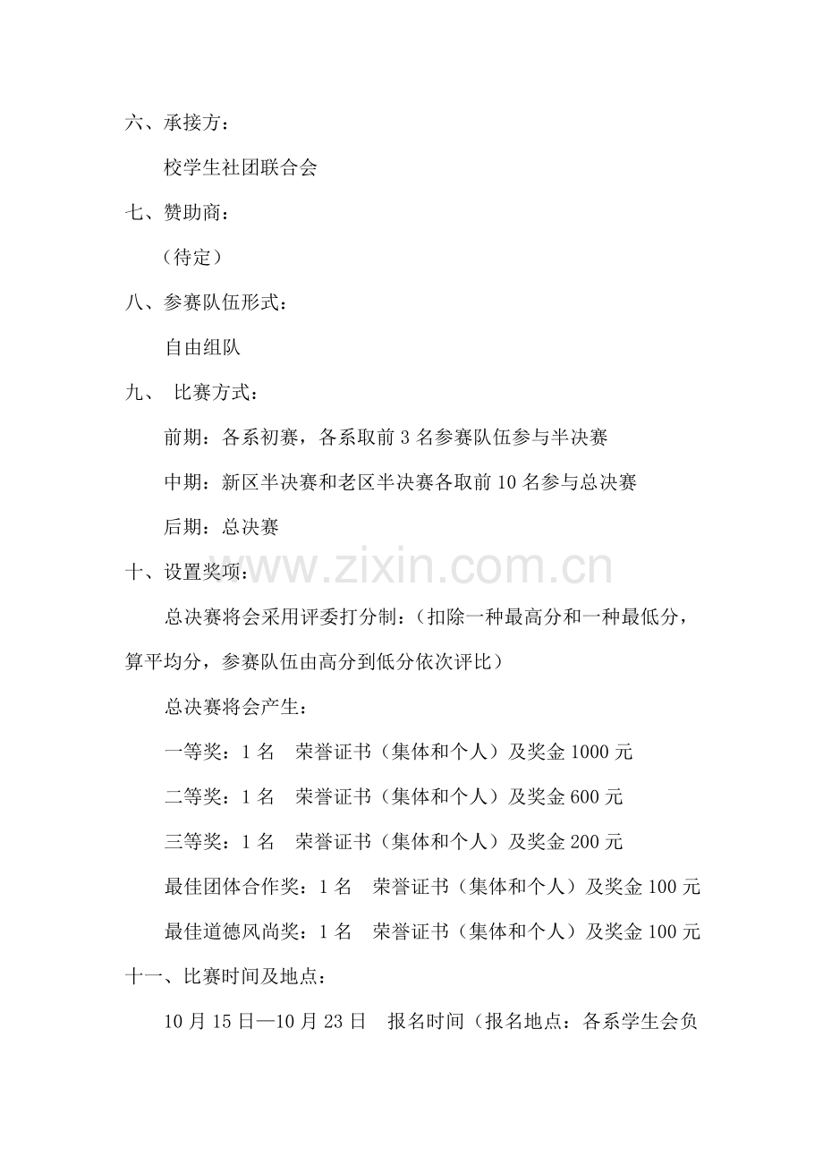 第一届校园集体舞大赛策划书.doc_第2页