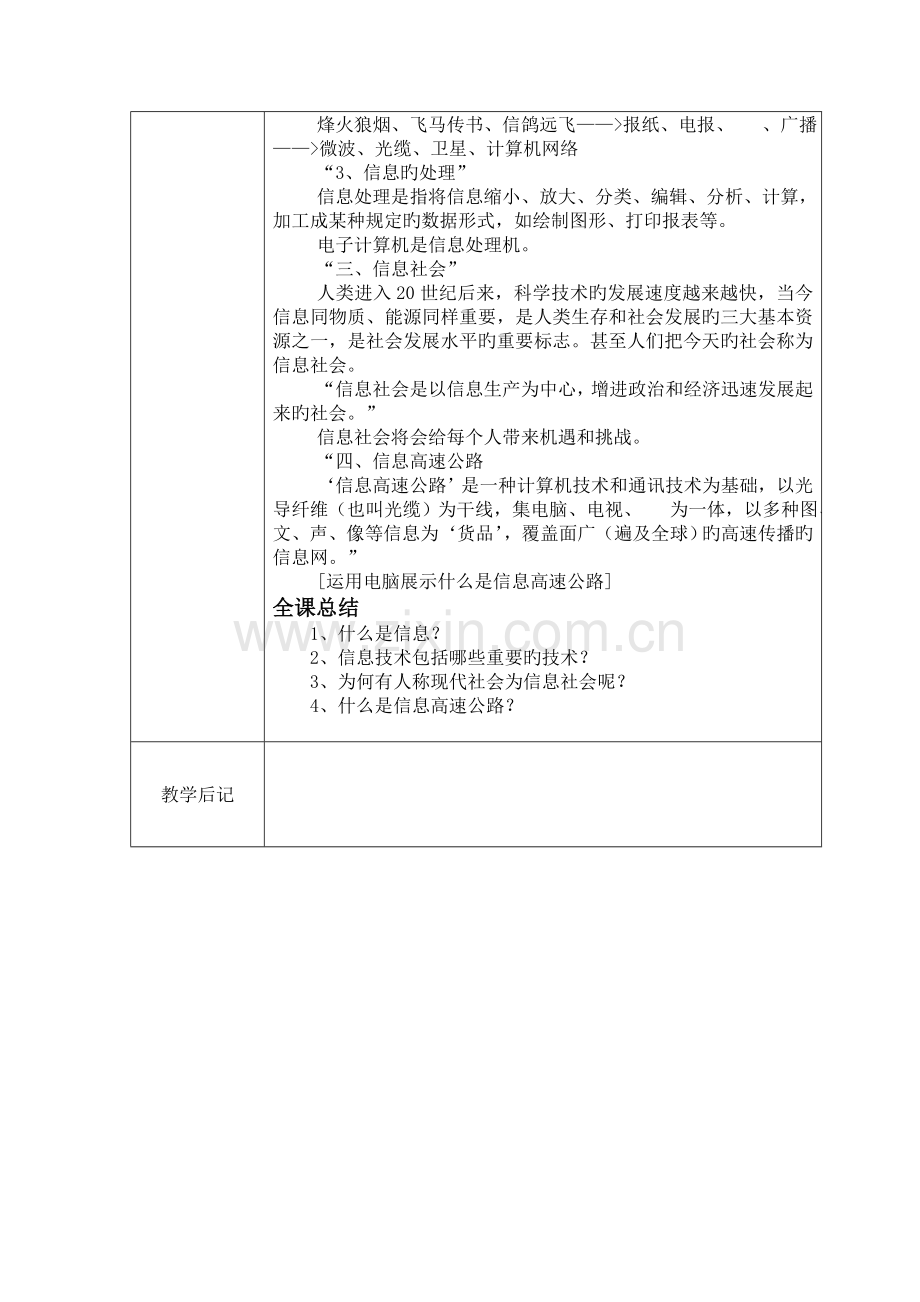 信息技术校本课程简案.doc_第2页