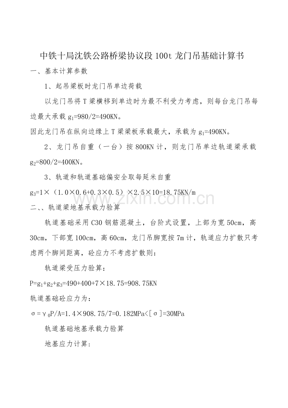 龙门吊计算书.doc_第1页