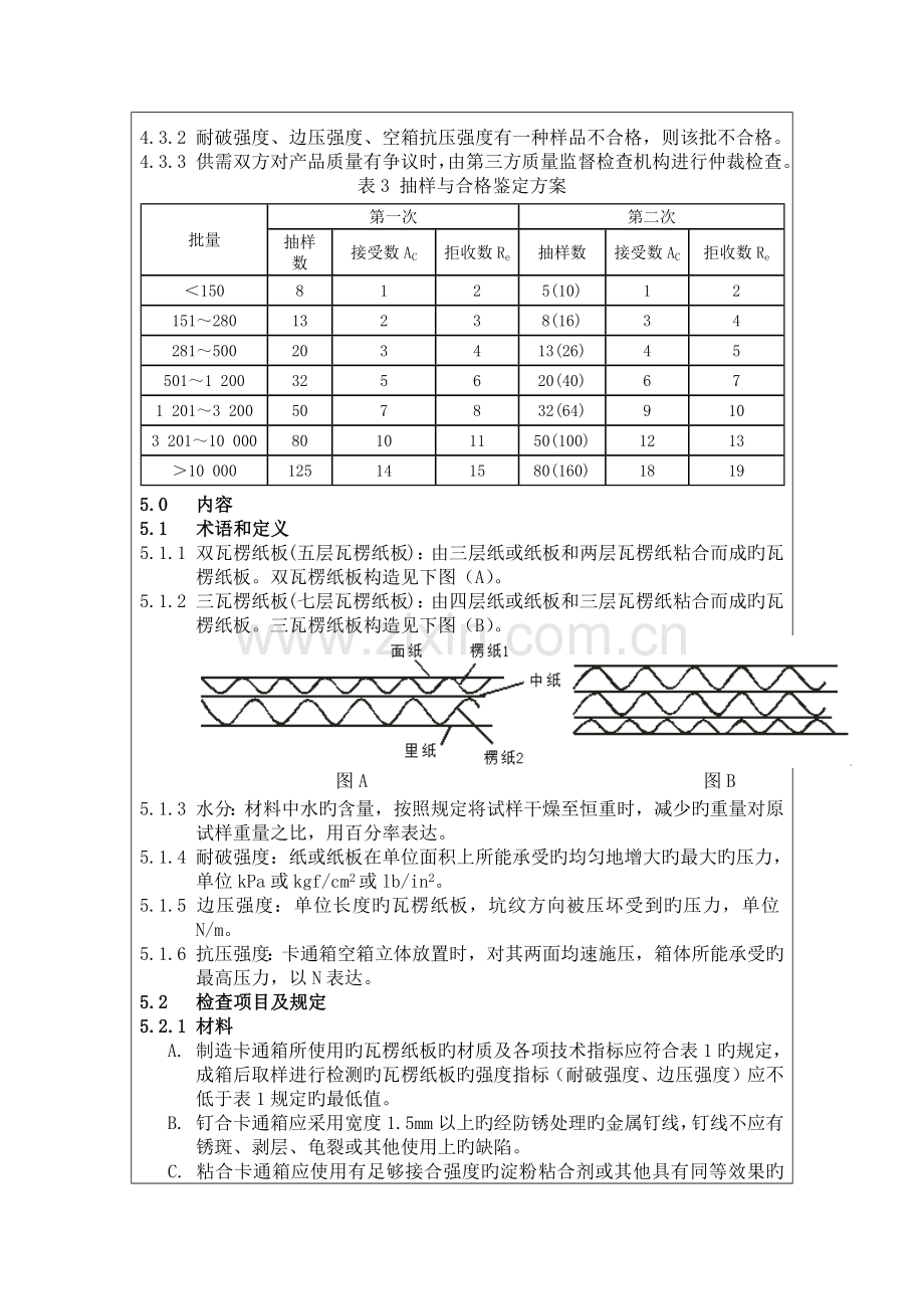 纸箱验收标准.docx_第2页