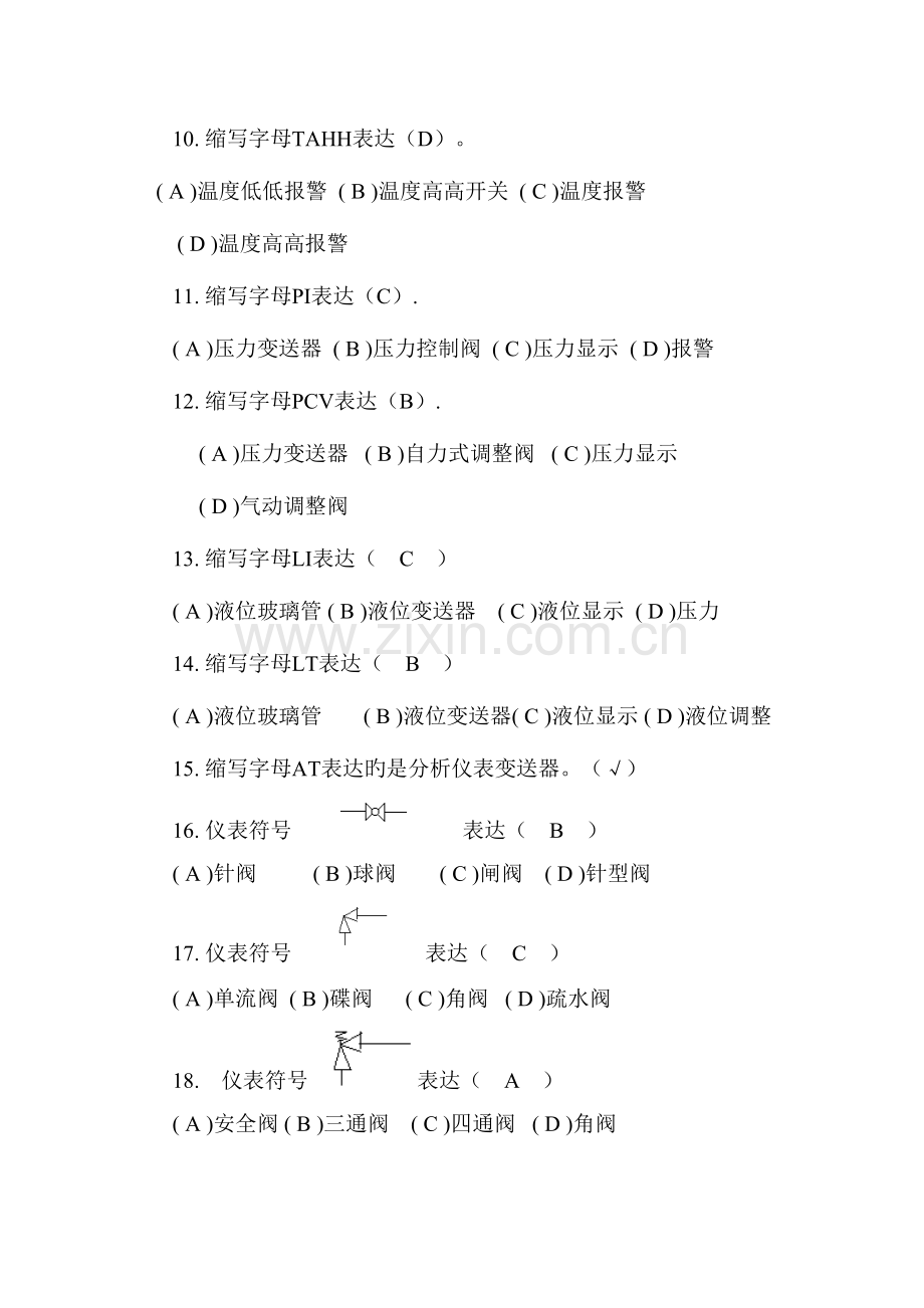 2023年仪表工初级中级高级技师题库.doc_第2页