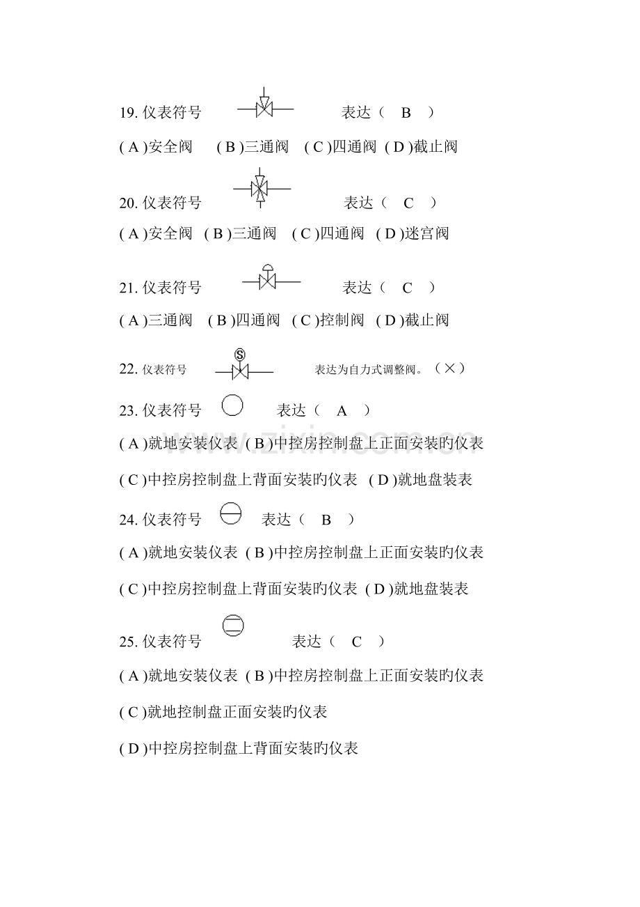 2023年仪表工初级中级高级技师题库.doc_第3页