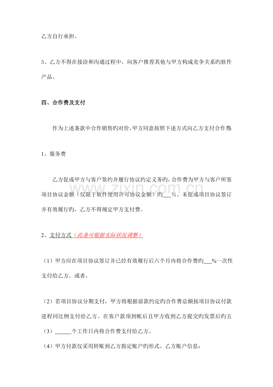 咨询及行业伙伴项目合作销售协议.doc_第3页