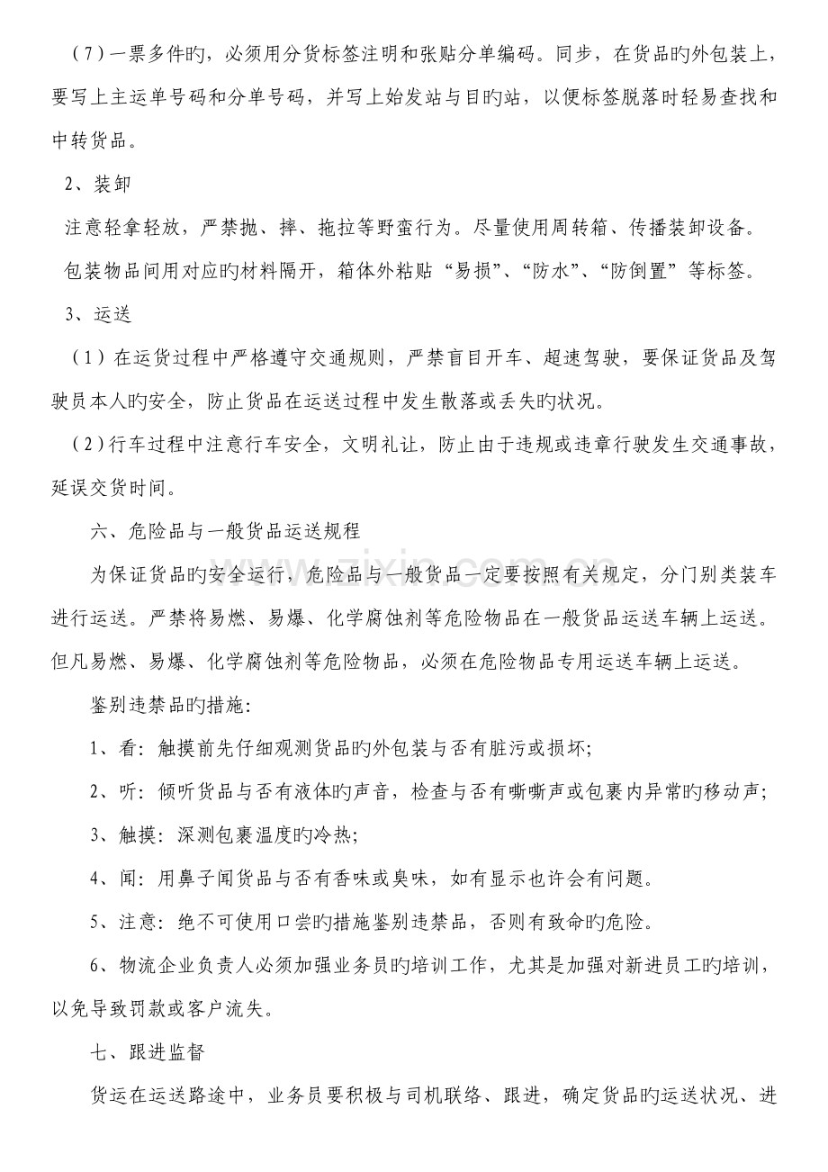 货运公司业务操作规程.doc_第3页