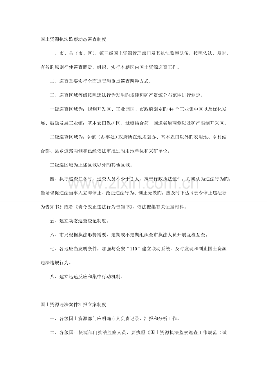 国土资源执法监察动态巡查制度.doc_第1页