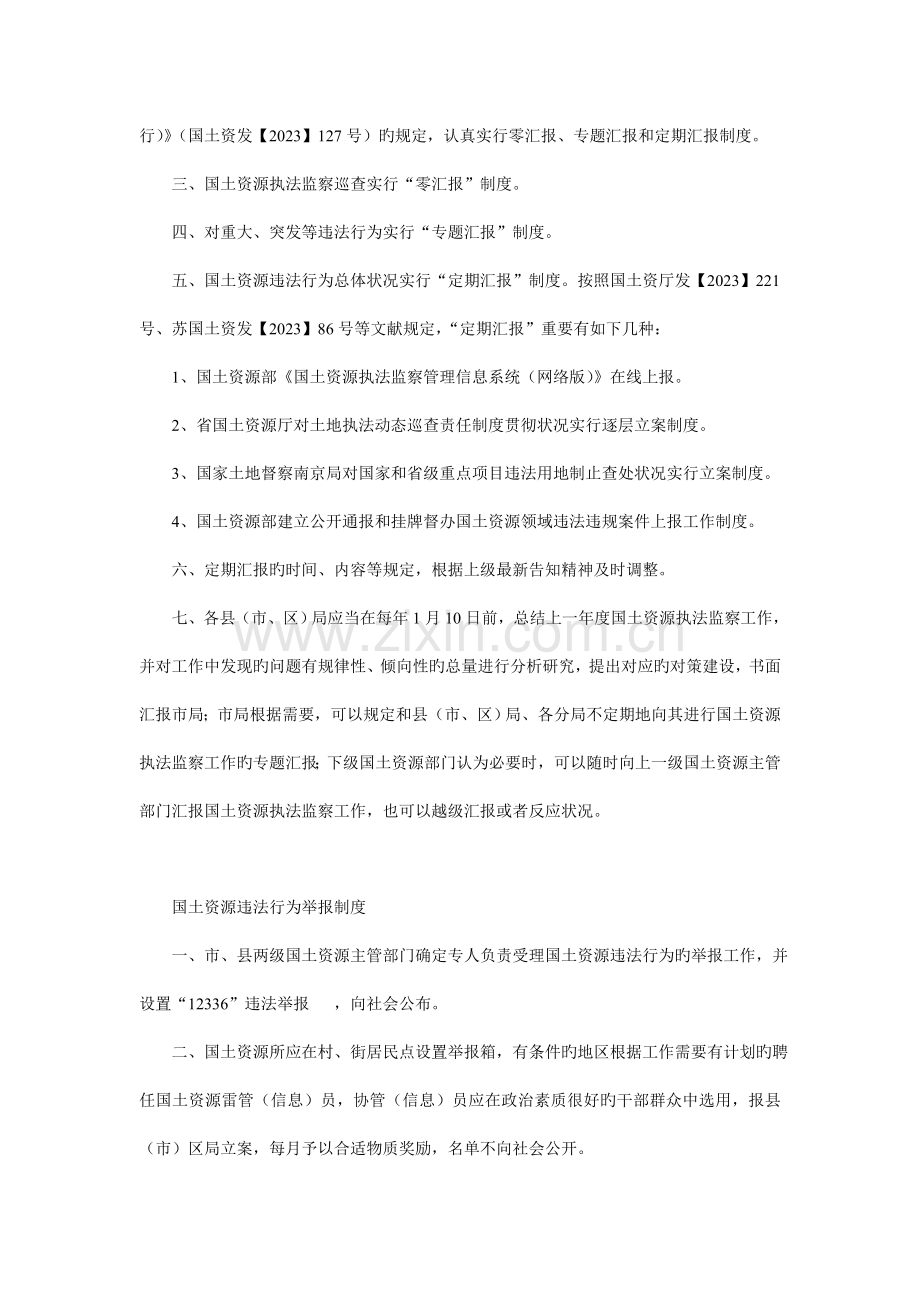 国土资源执法监察动态巡查制度.doc_第2页