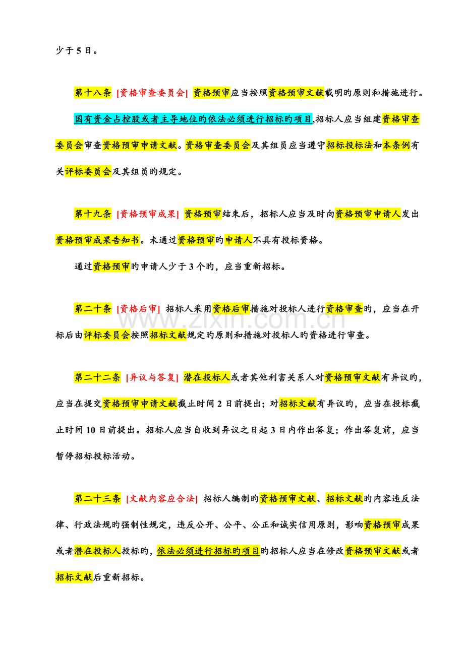 招标过程中的资格审查响应性评审与履约能力评审.doc_第2页