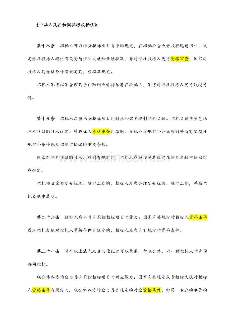 招标过程中的资格审查响应性评审与履约能力评审.doc_第3页