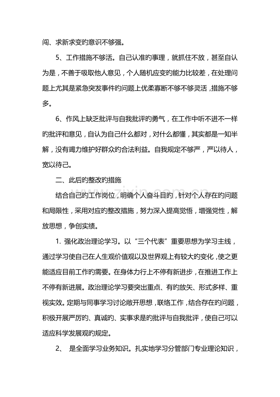 个人查找自身存在问题及整改措施个人找出存在问题和改进方法.doc_第2页