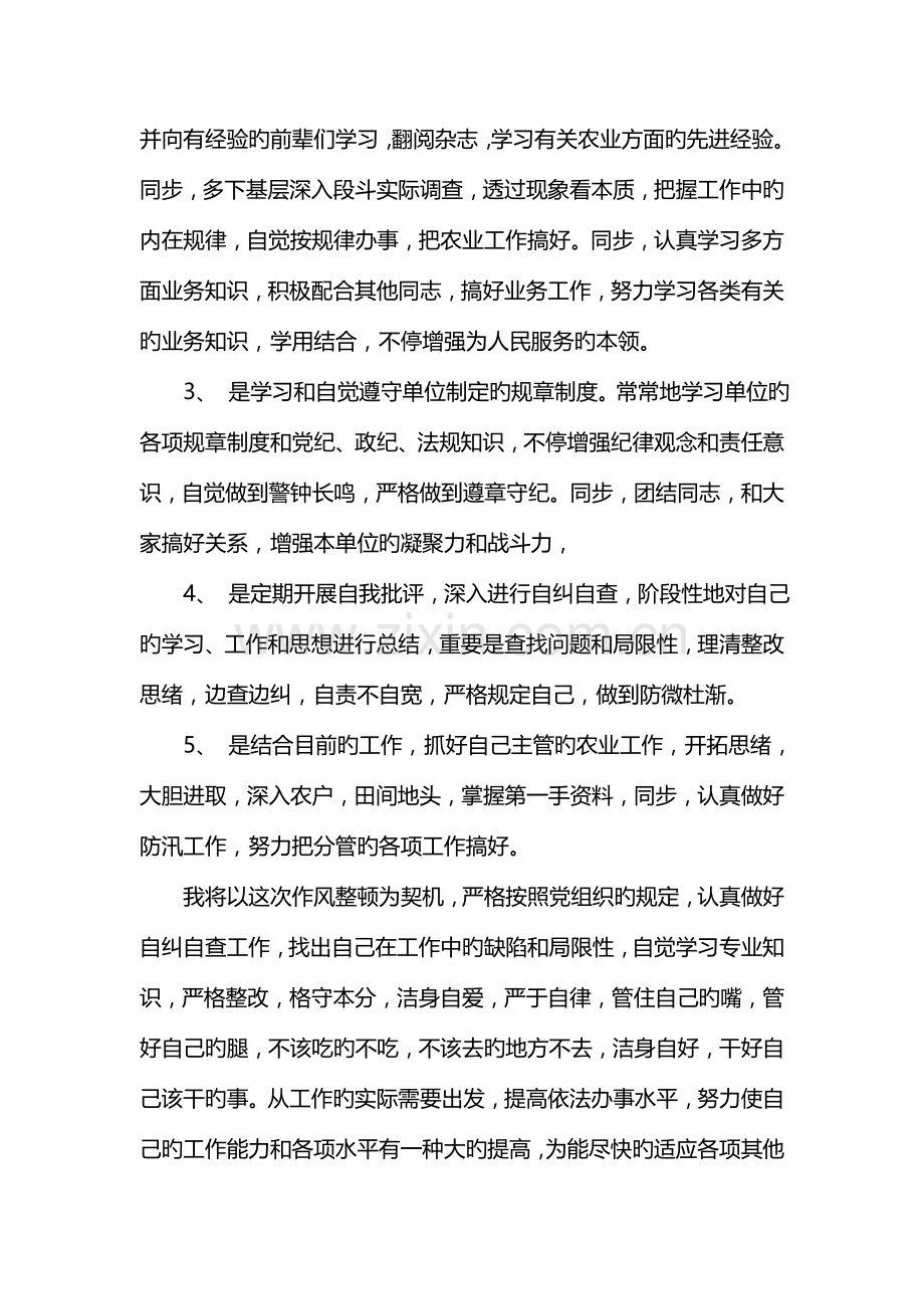 个人查找自身存在问题及整改措施个人找出存在问题和改进方法.doc_第3页