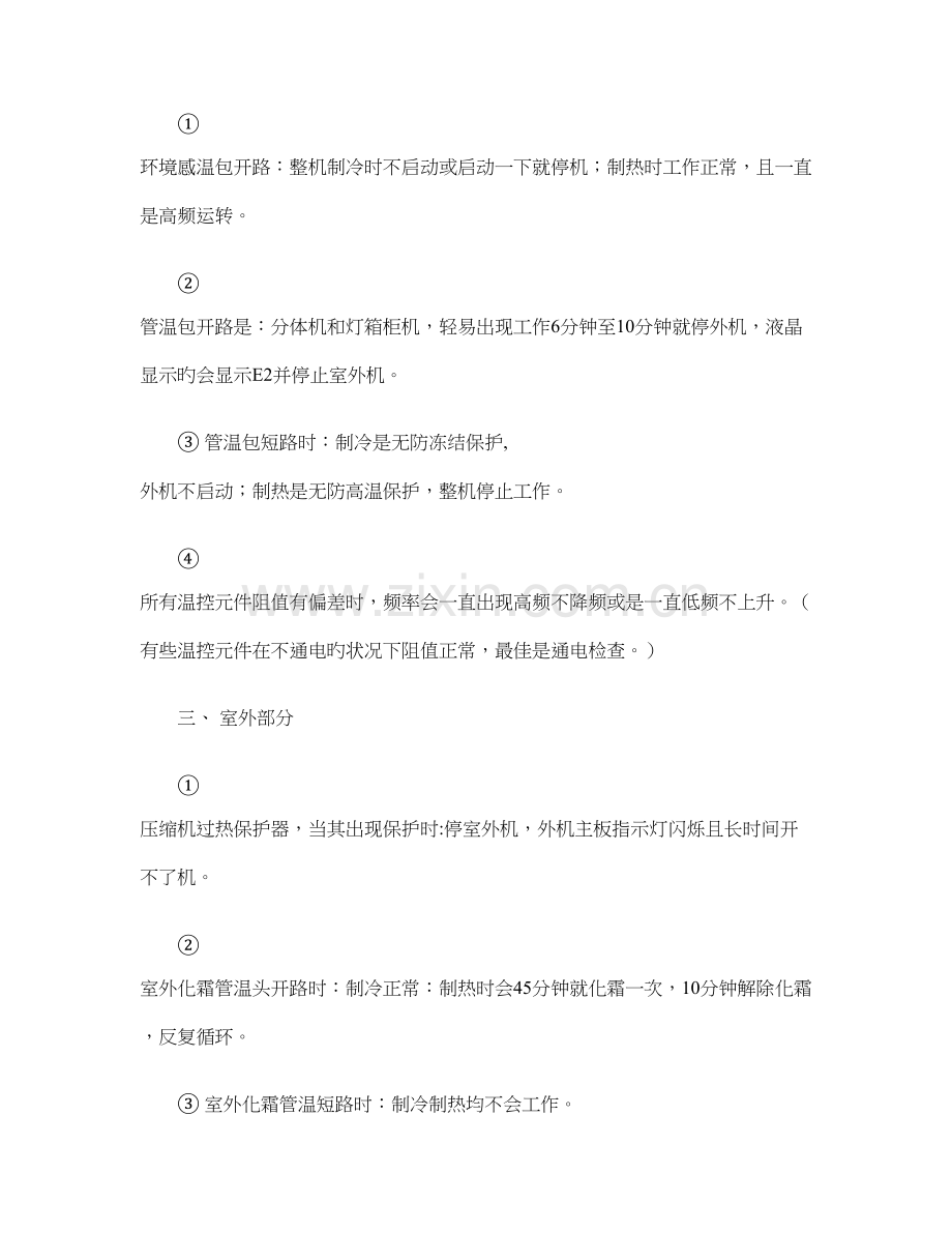 格力变频空调安装注意事项和维修技术调解读.doc_第2页