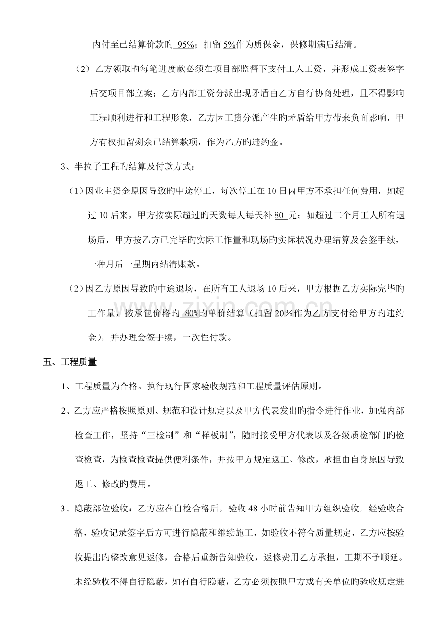 装修工程劳务承包合同面砖.doc_第3页