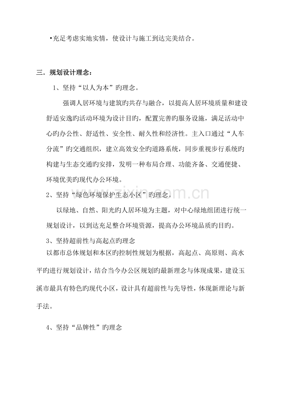 绿化设计方案设计说明.doc_第2页