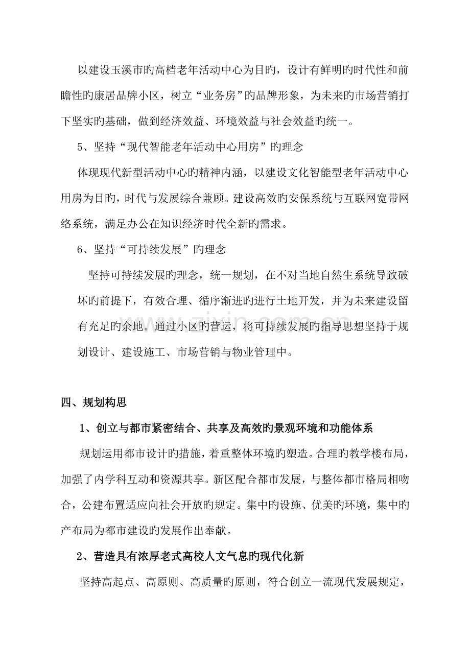 绿化设计方案设计说明.doc_第3页