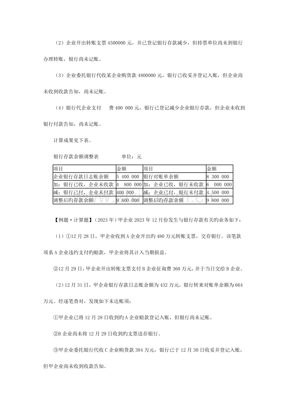 2023年初级会计职称货币资金例题附答案.doc_第2页