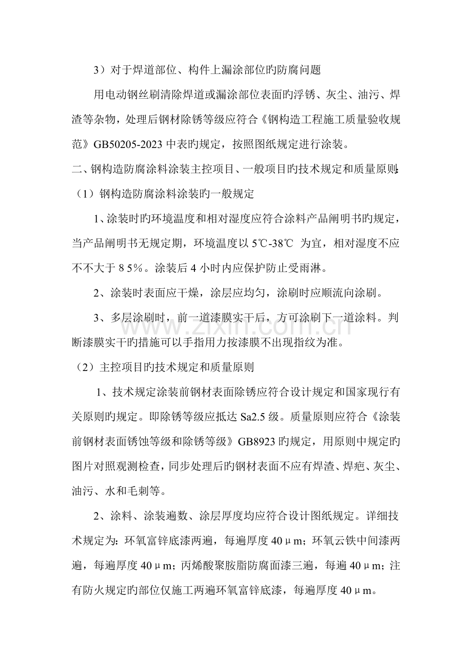 钢结构油漆专项质量整改方案.doc_第2页