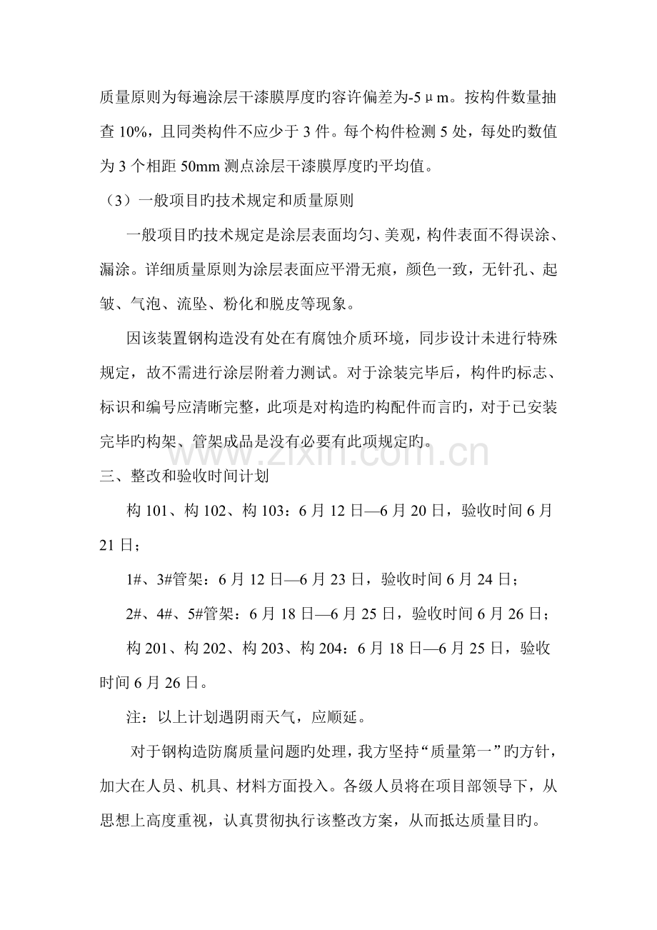 钢结构油漆专项质量整改方案.doc_第3页