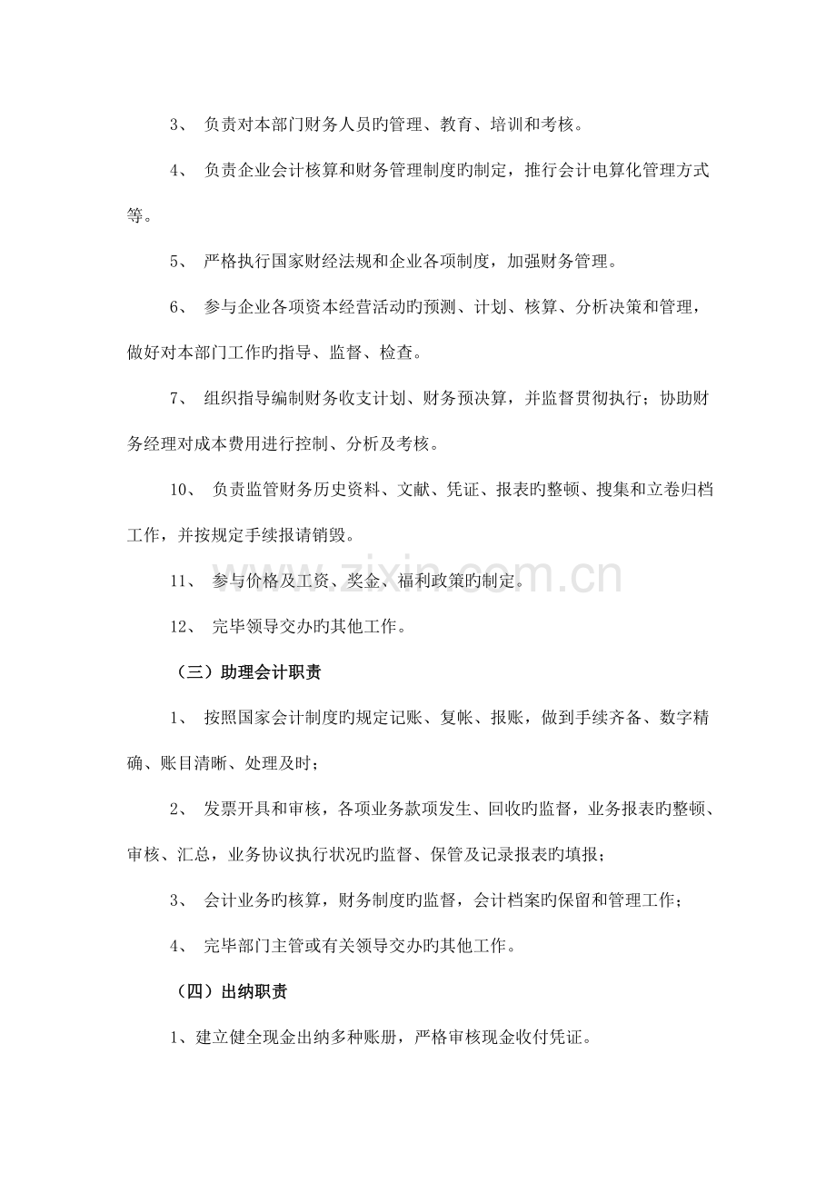 某企业财务管理制度.doc_第3页