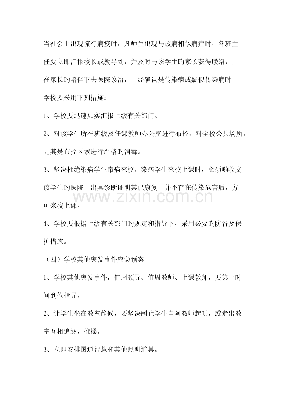 学校各种安全事故应急救援预案.docx_第3页