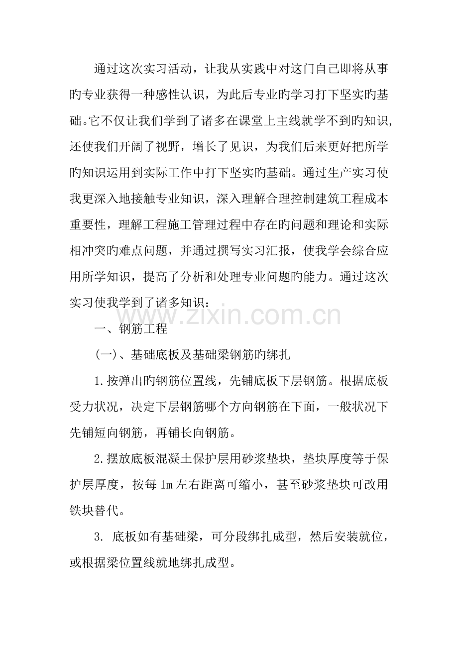 建筑公司土木工程实习报告字.docx_第2页