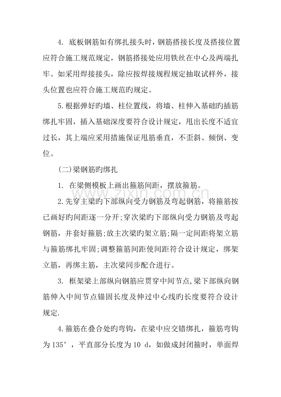 建筑公司土木工程实习报告字.docx_第3页