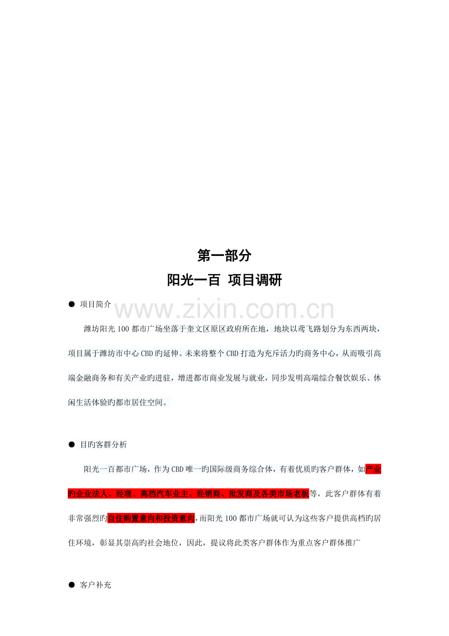 房产楼盘销售广告策划方案.doc_第3页