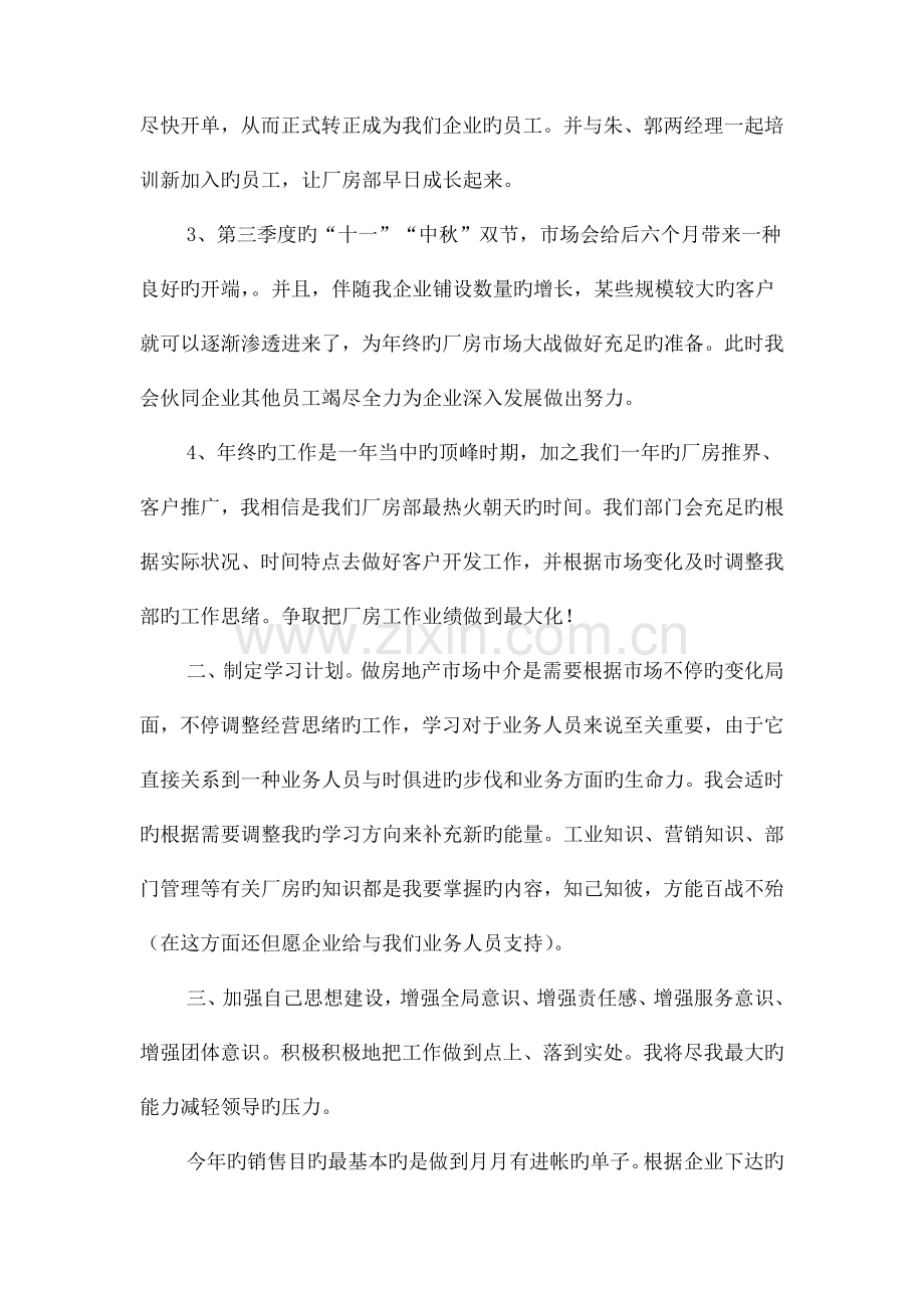 房地产中介新人个人工作计划与房地产企业宣传策划方案汇编.doc_第2页