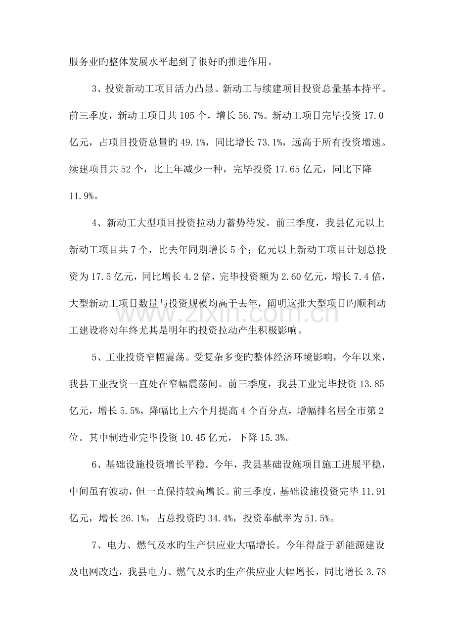 固定资产投资增长调查报告与固定资产投资管理督查报告汇编.doc_第2页