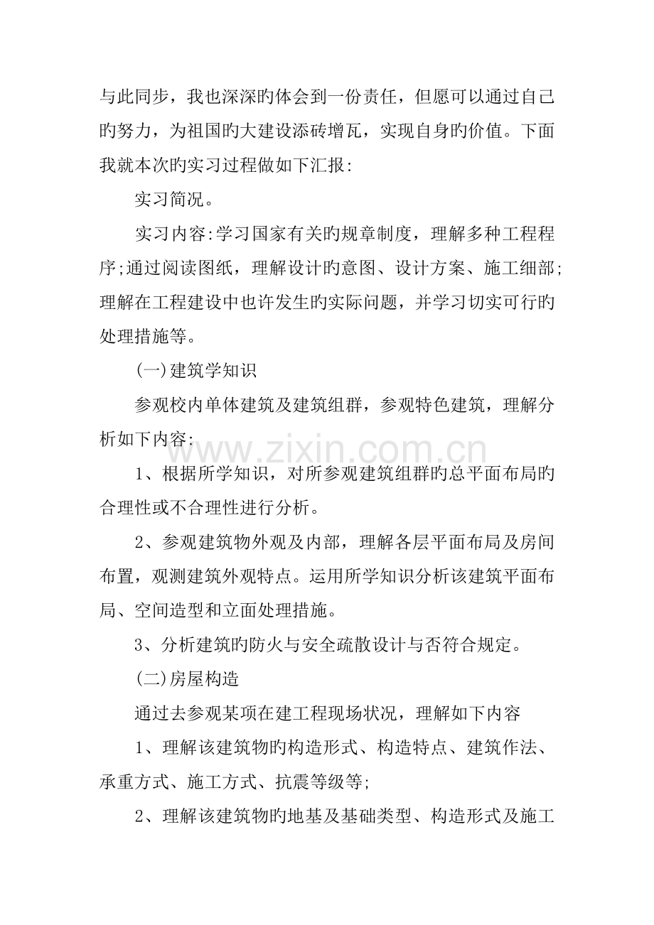 建筑专业学生实习报告字.docx_第2页