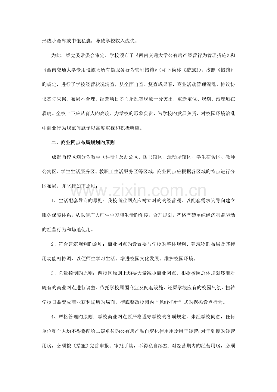 西南交通大学校园商业网点布局规划原则和调整方案.doc_第2页