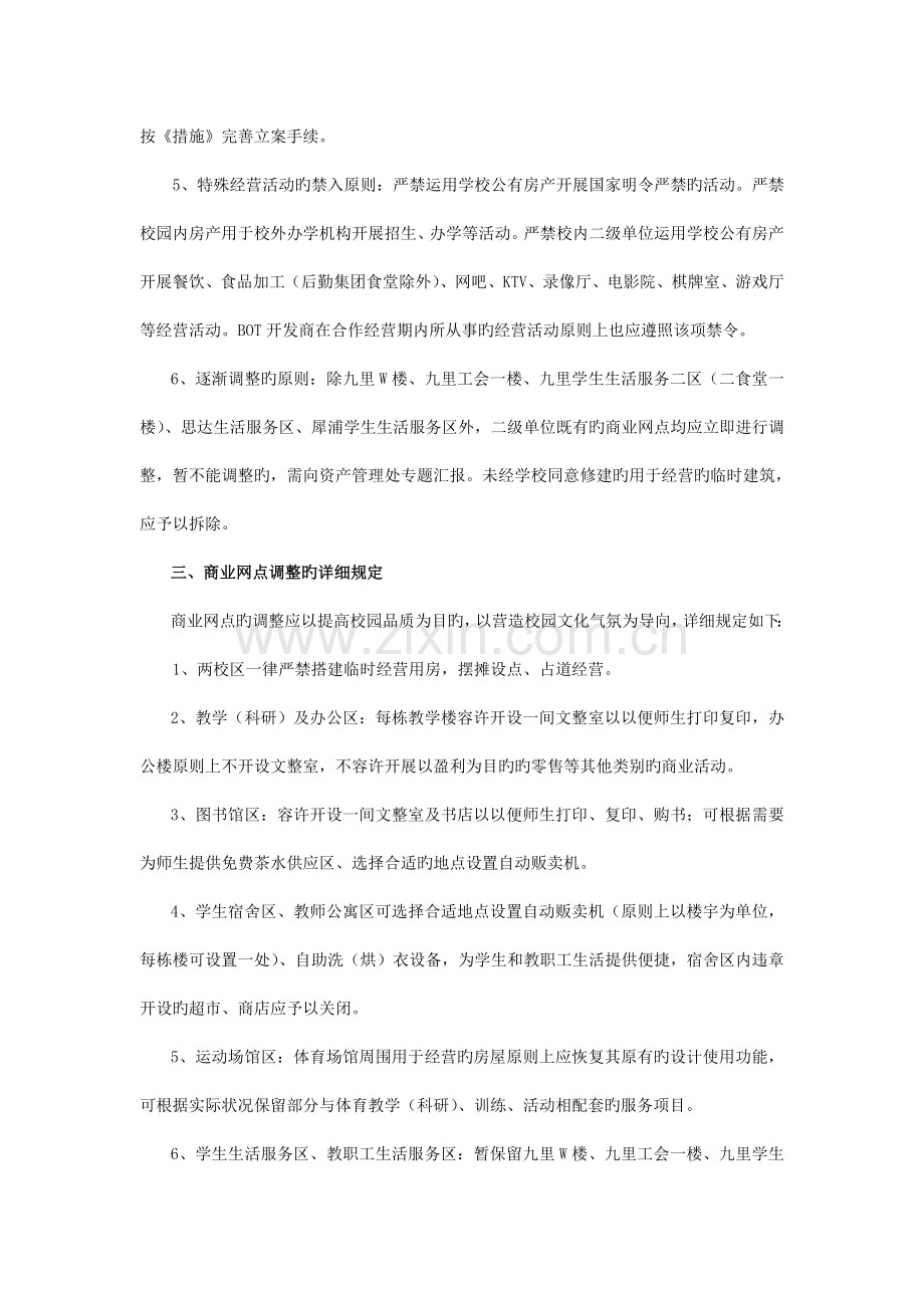 西南交通大学校园商业网点布局规划原则和调整方案.doc_第3页