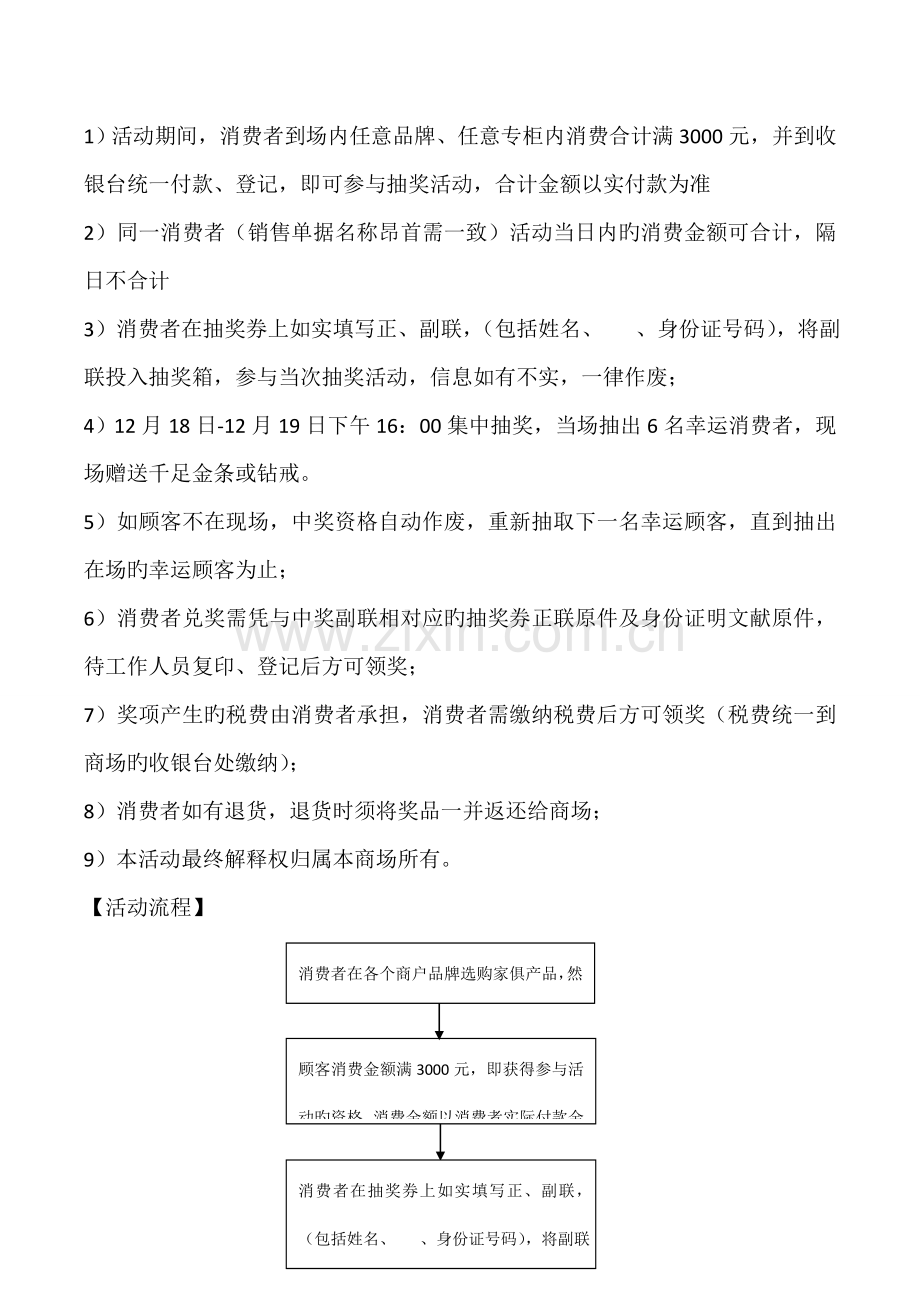 开业促销活动方案.doc_第3页