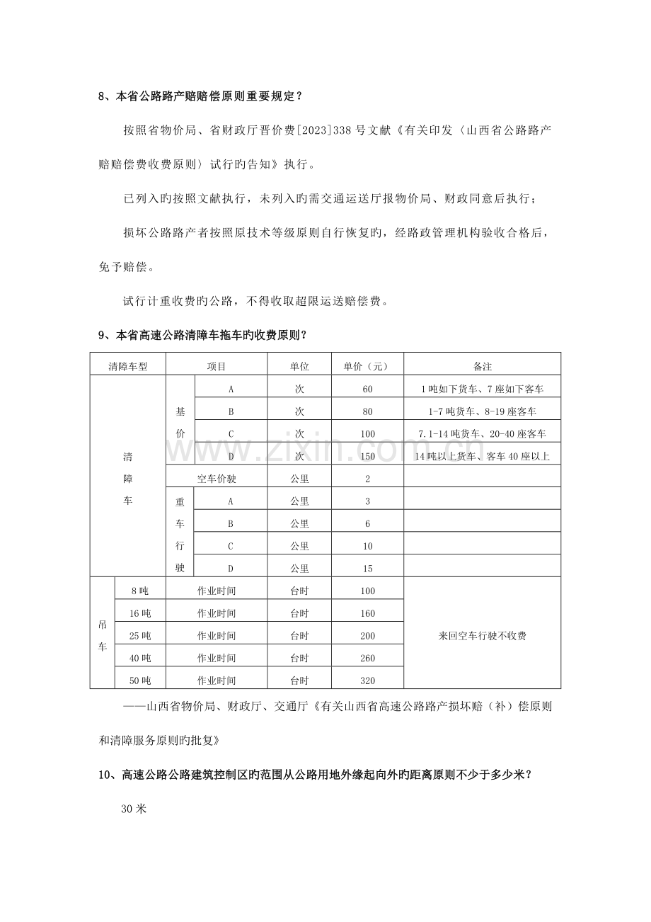 高速公路服务应知应会手册路政治超.doc_第3页