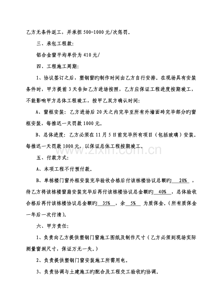 塑钢门窗制作安装工程合同.doc_第2页