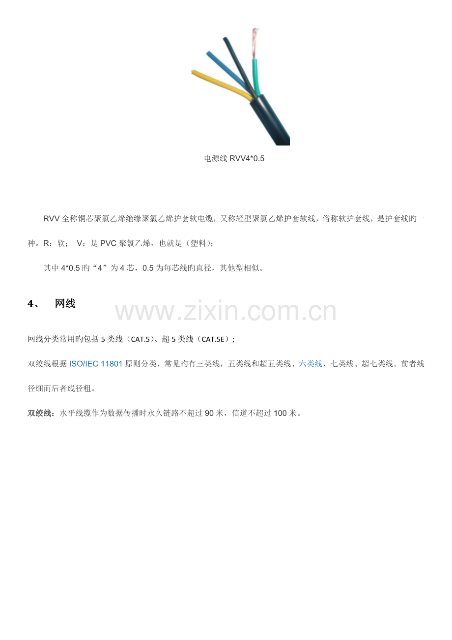 机房施工辅材和工具说明.docx_第3页