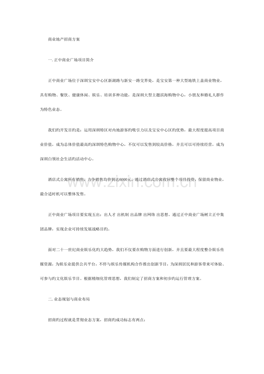 商业地产招商方案.doc_第1页