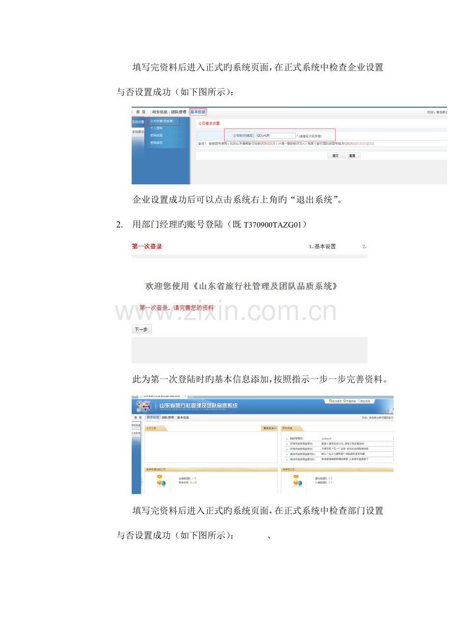 系统常见问题用户手册.doc_第2页